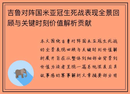 吉鲁对阵国米亚冠生死战表现全景回顾与关键时刻价值解析贡献 吉鲁对阵国米亚冠生死战表现全景回顾与关键时刻价值解析贡献