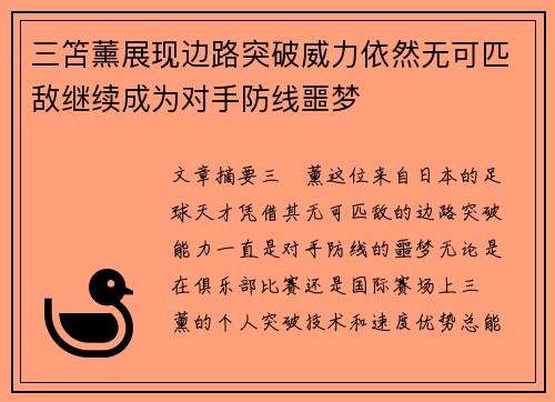 三笘薰展现边路突破威力依然无可匹敌继续成为对手防线噩梦
