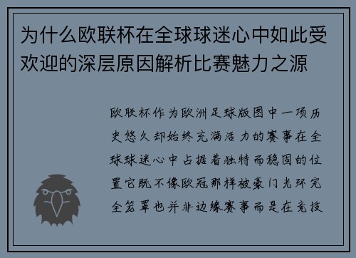 为什么欧联杯在全球球迷心中如此受欢迎的深层原因解析比赛魅力之源